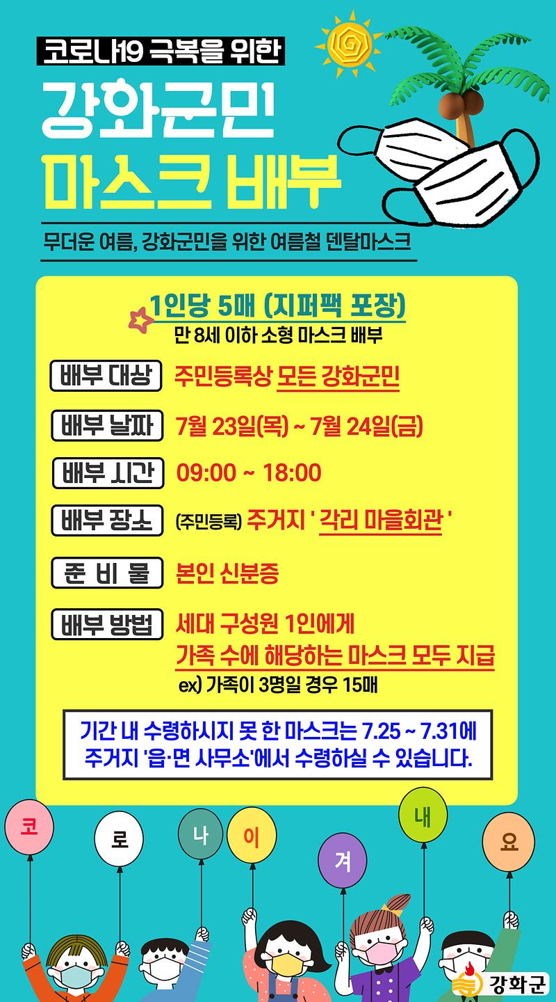 군민_마스크_배부