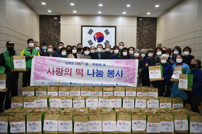 교동면_떡나눔_행사_(1)