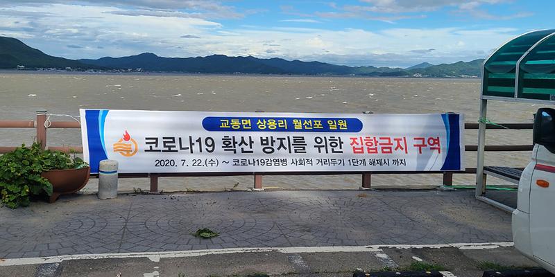 교동면_음악회_반대_플래카드1