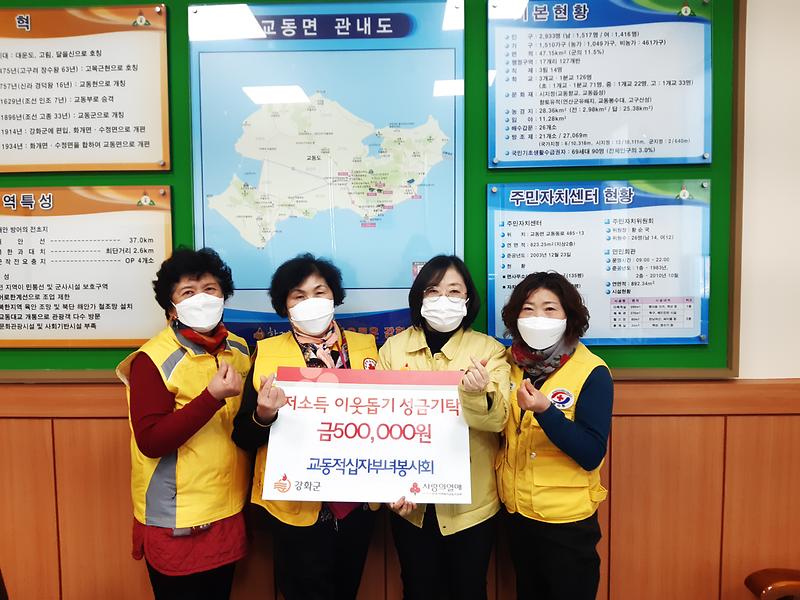 교동면_기탁사진(교동적십자부녀봉사회)