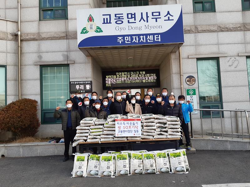 교동면_기탁사진(교동면이장단)