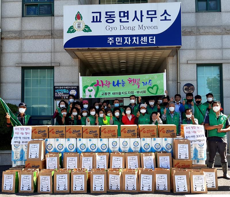 교동면_나눔행사