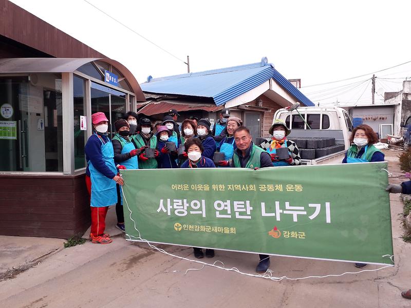 교동면_연탄나눔_(1)