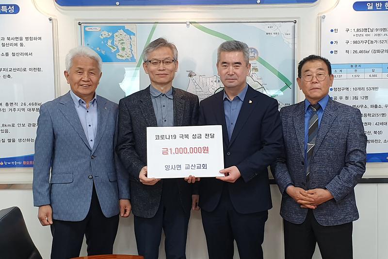 교산교회_기탁금_(1)