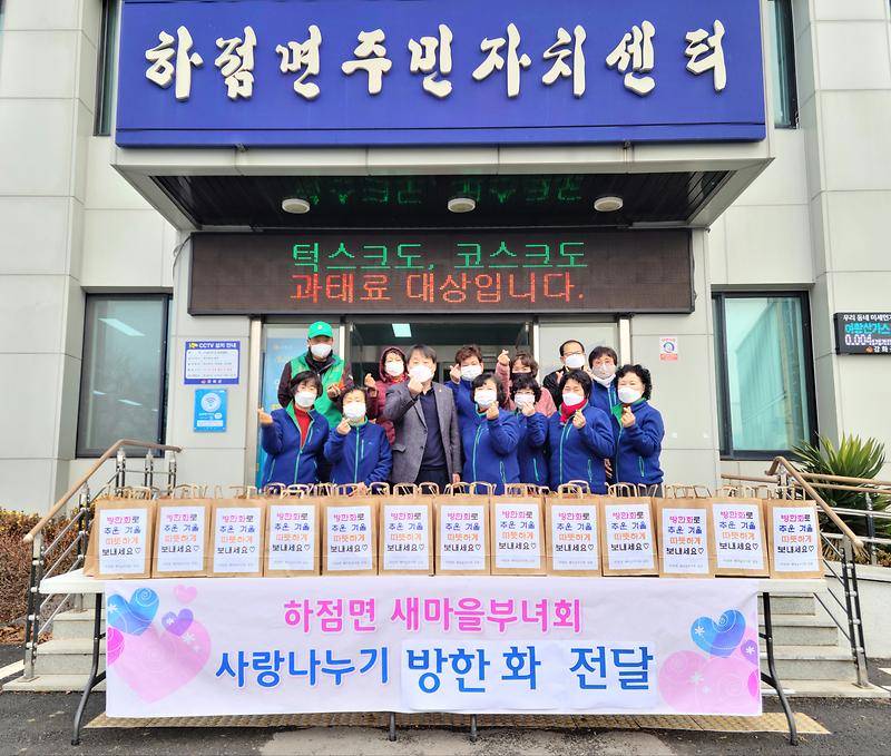 하점면_방한화_전달