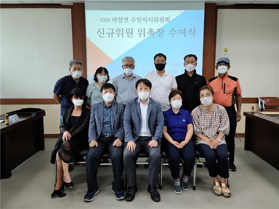 하점면_주민자치위원_위촉장수여