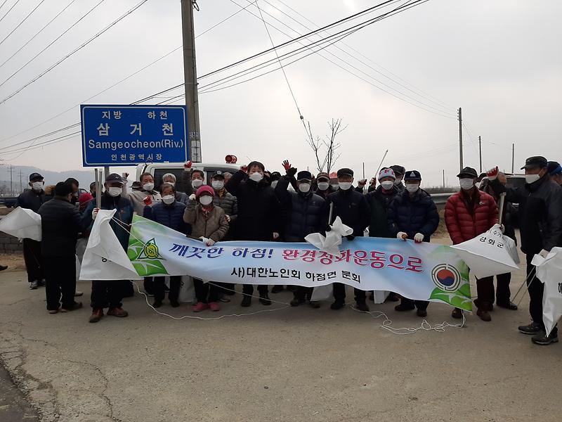 하점면_노인회_삼거천_청소(12