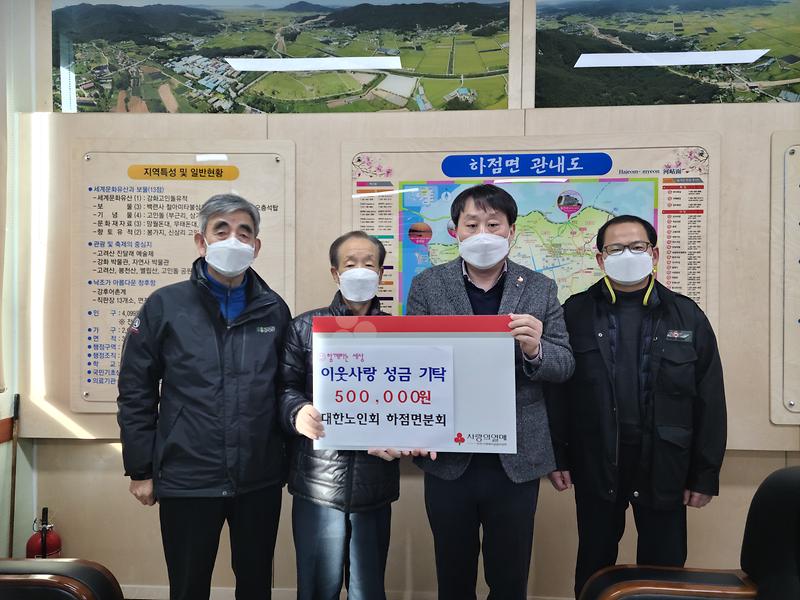 하점면_노인회_성금_전달