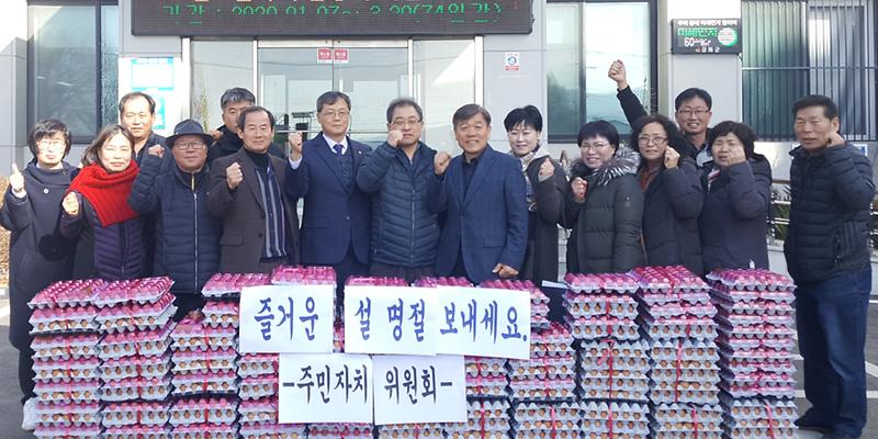 하점면_설맞이_계란_나눔