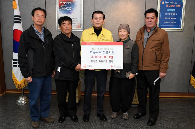 하점면_성금_기탁식