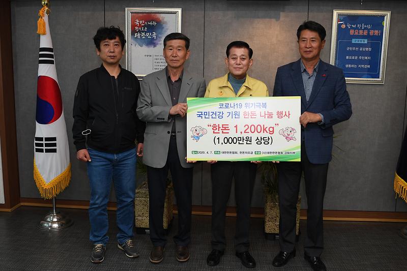 한돈협회_강화군지회_물품_기탁식_(1)