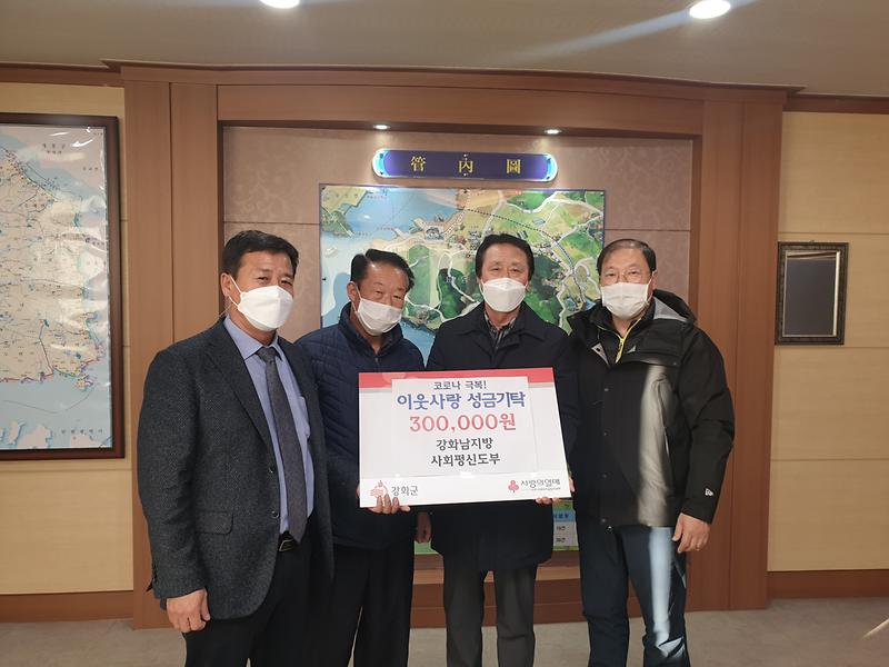 화도면_강화남지방_평신도부_이웃돕기_성금기탁