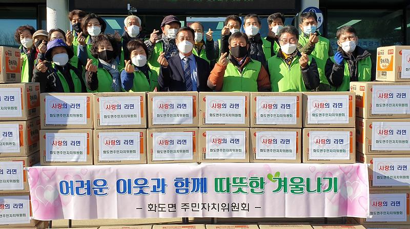 화도면_라면나눔_(1)