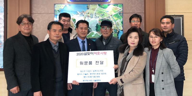 화도면_설_위문품_전달