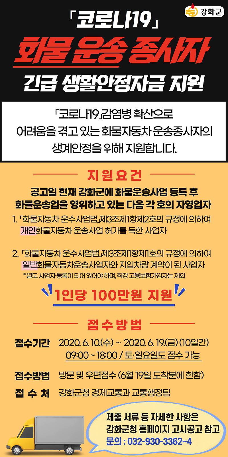 화물운송종사자_지원