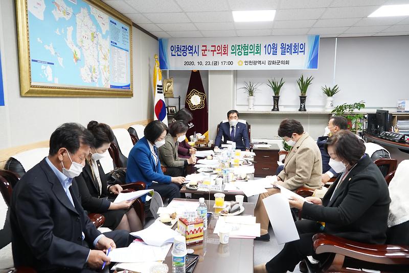 인천군구의회의장협의회_(3)_-_회의사진