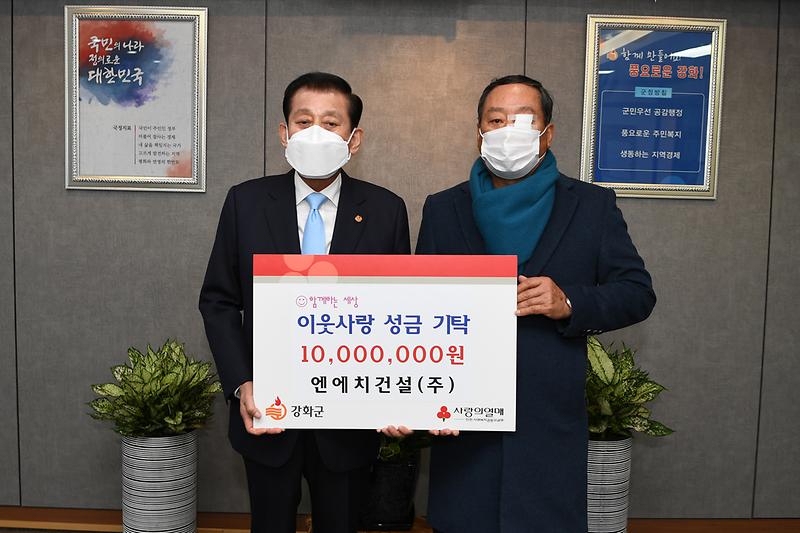 이웃돕기_성금(엔에이치건설)