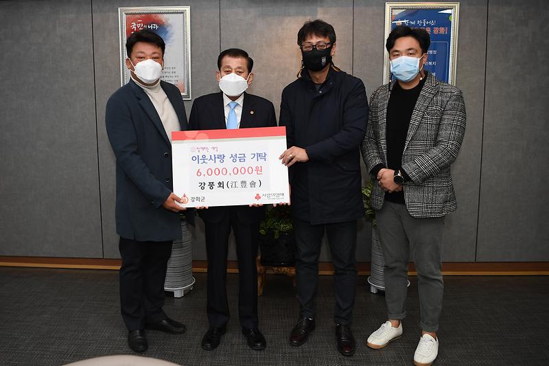 이웃돕기_성금(강풍회)