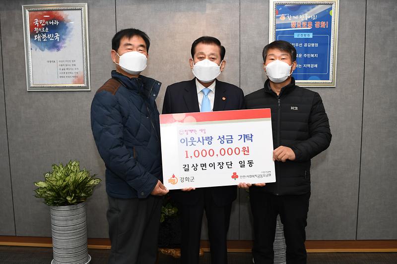 이웃돕기_성금(길상이장단)