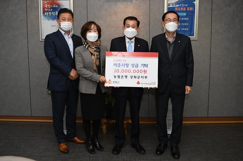 이웃돕기_성금(농협)