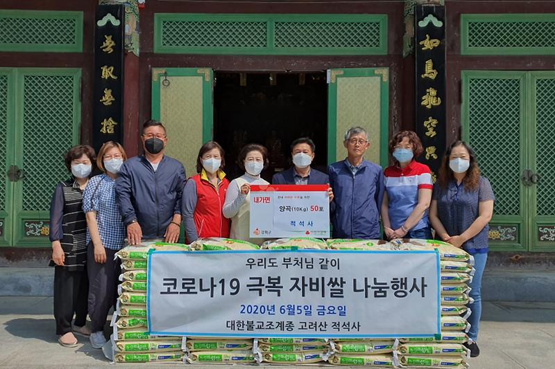 적석사_쌀_전달식