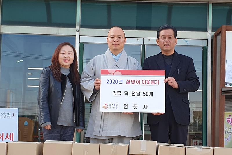 전등사_떡국떡_나눔