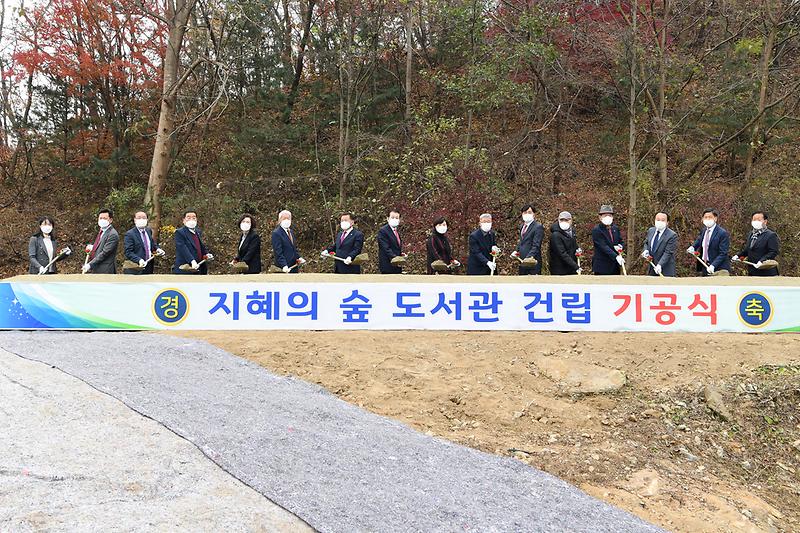 지혜의_숲_도서관_기공식_(1)