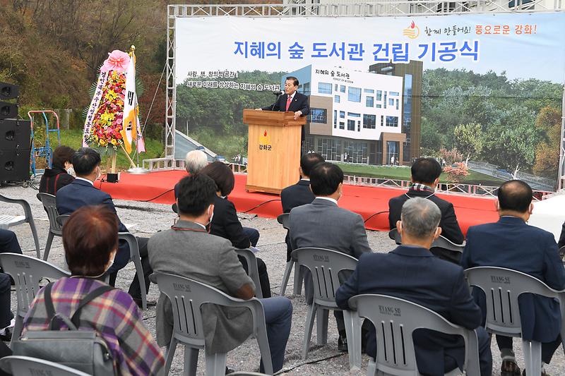 지혜의_숲_도서관_기공식_(4)