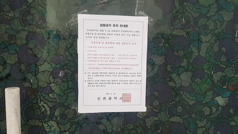 집합금지고지_1