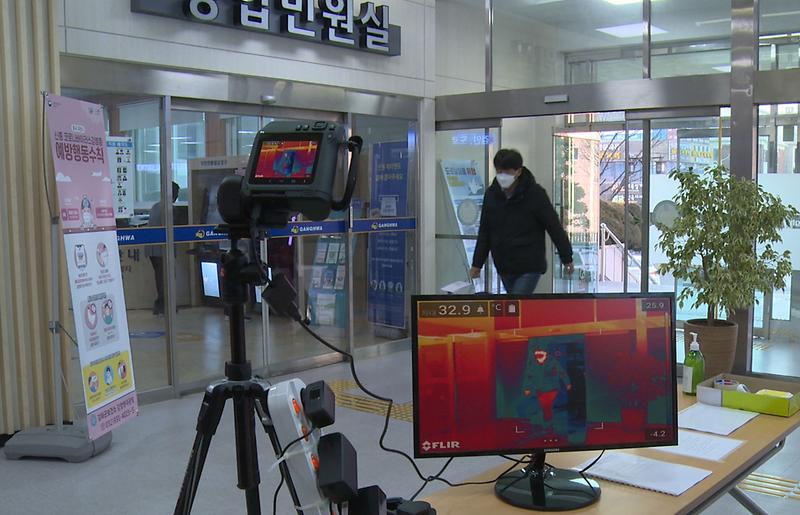 코로나_열감지카메라