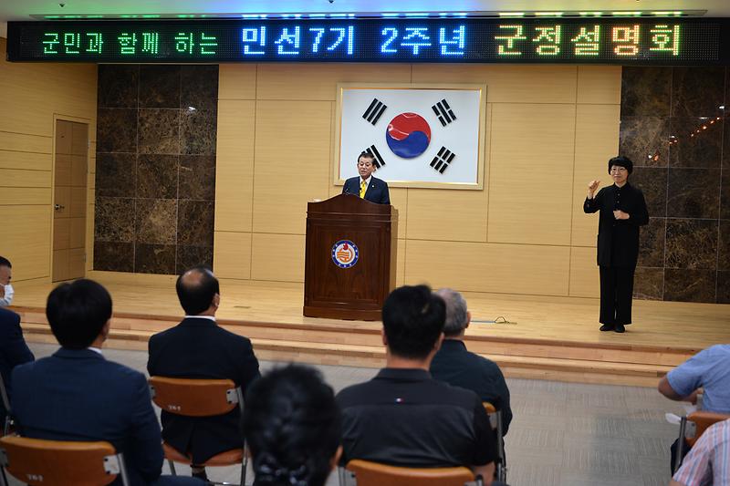 민선7기_2주년_군정설명회_(11)
