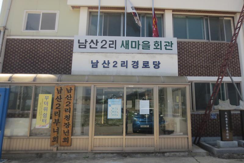 무더위쉼터(강화읍_남산2리_경로당)