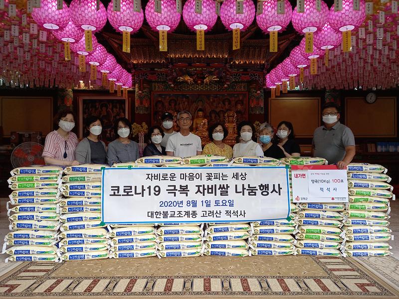 내가면_적석사_쌀_기탁_(1)