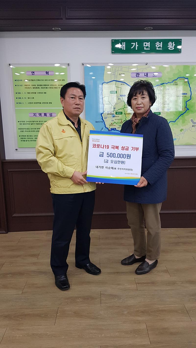 내가면_주민_코로나19기탁