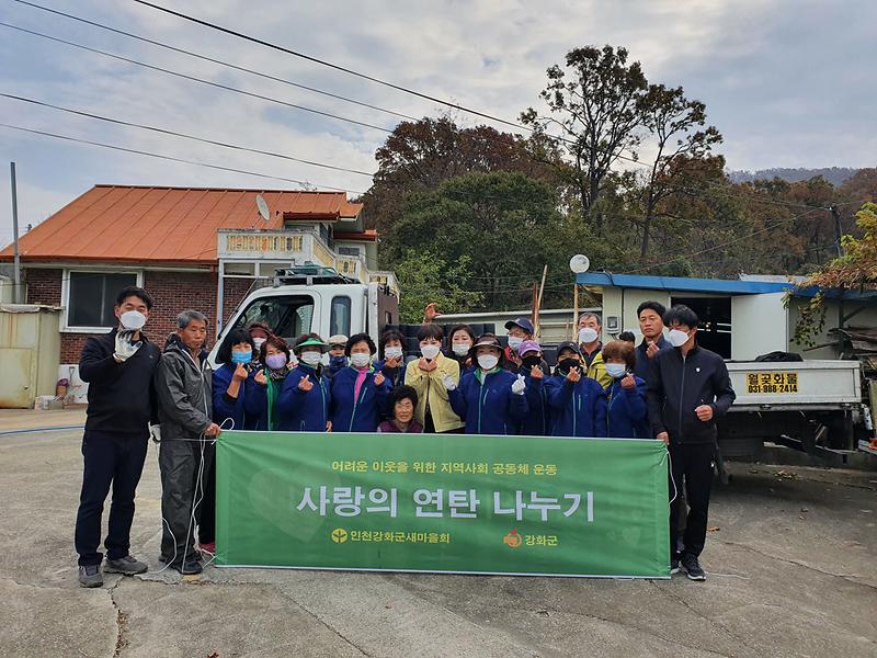 내가면_남녀새마을지도자회_연탄나눔_2