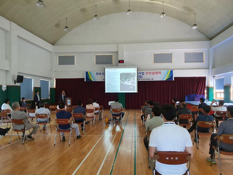 외포리_주민설명회_(1)