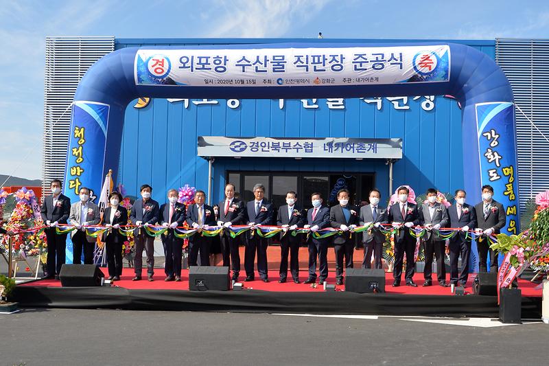 외포리젓갈시장_준공식_(10)