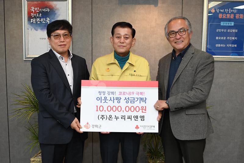 온누리씨앤엠_성금_기탁식