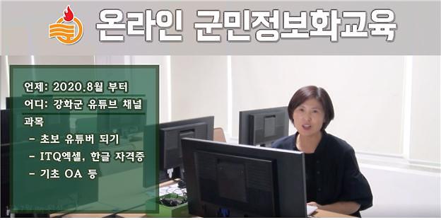온라인_군민정보화_교육