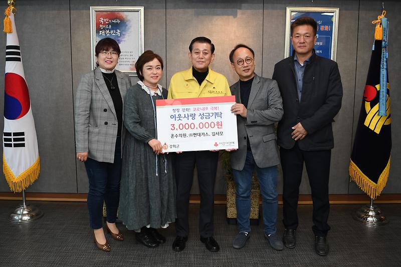 온수의원_현대가스_길사모_성금_기탁식