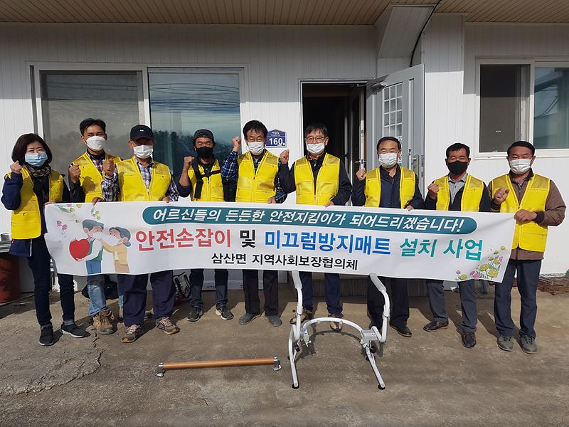 삼산면_안전손잡이