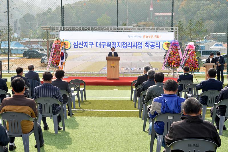 삼산면_대구역경지정리_착공식_(1)