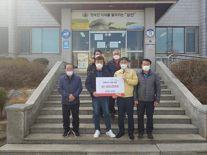 삼산면_기부금_전달사진_(1)