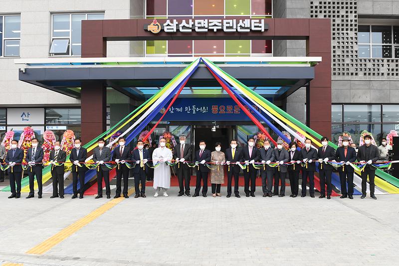 삼산면_주민센터_준공식_(10)