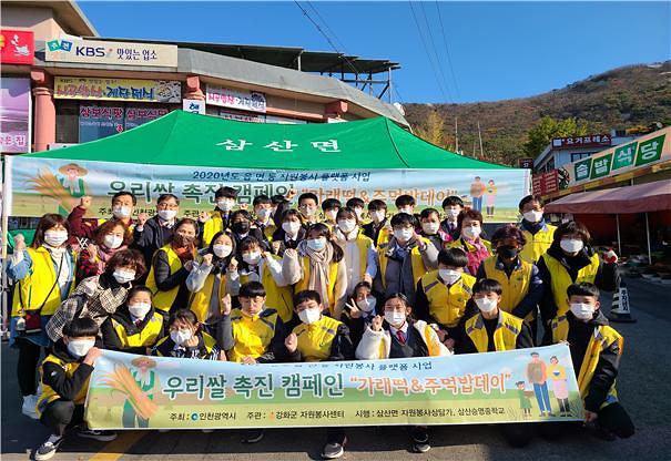 삼산면_우리쌀_소비촉진_캠페인_(1)