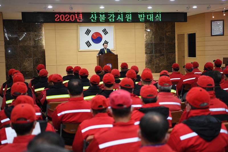 산불감시원_발대식_1