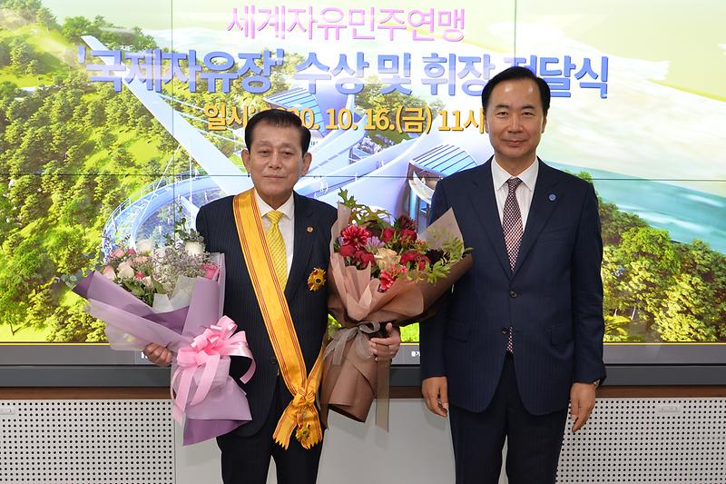 세계자유총연맹_국제자유장_수상_및_휘장_전달식_(2)