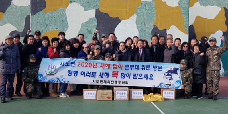 서도면_군부대_위문