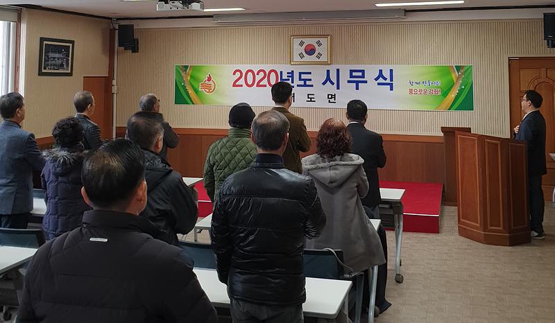 서도면_시무식