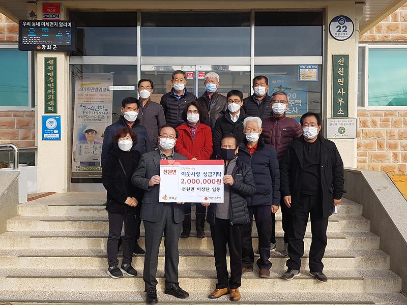 선원면_이장단_기탁식_(1)